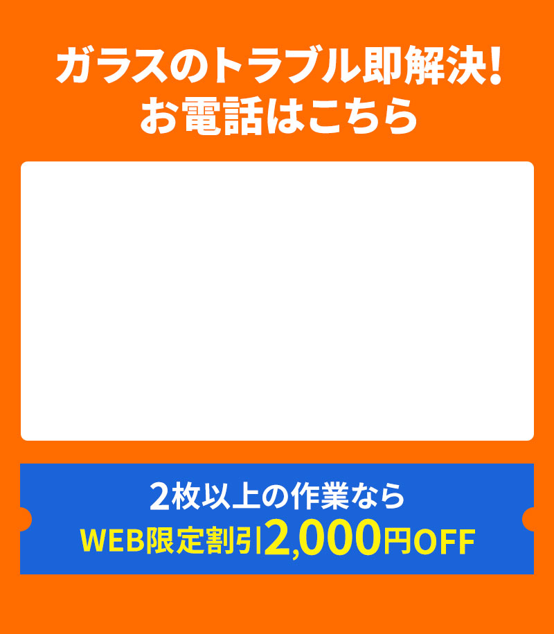 只今待ち時間なし!まずはお電話ください!